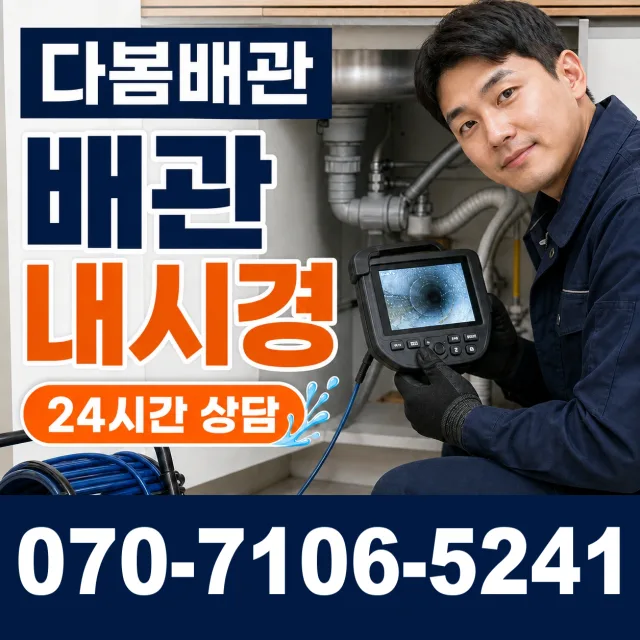 점촌5동 하수구막힘 상담 이미지 3