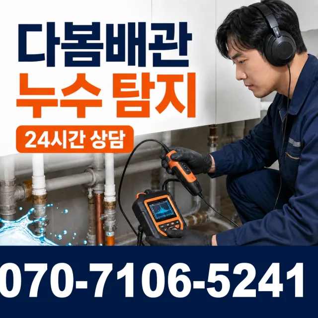 점촌5동 하수구막힘 상담 이미지 5