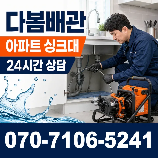 점촌5동 하수구막힘 상담 이미지 7